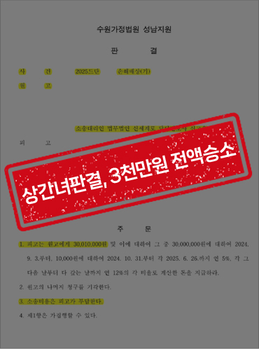 상간녀소송 전액승소 3천만원 인정판결[상간녀위자료 승소사례] 대표이미지