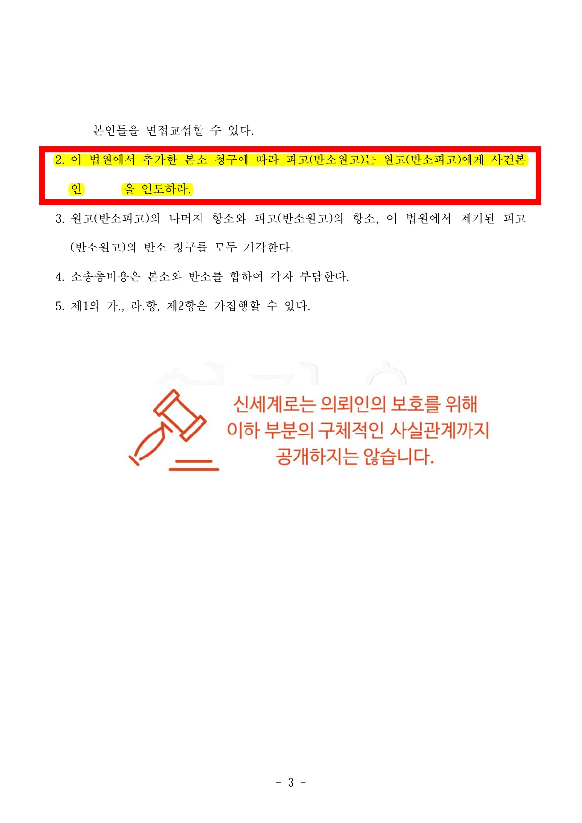 1심판결후 상대가 아이를 인도하지 않아 항소심후 유아인도 강제집행하여 인도 받은 사례[이혼유아인도승소사례] 대표이미지